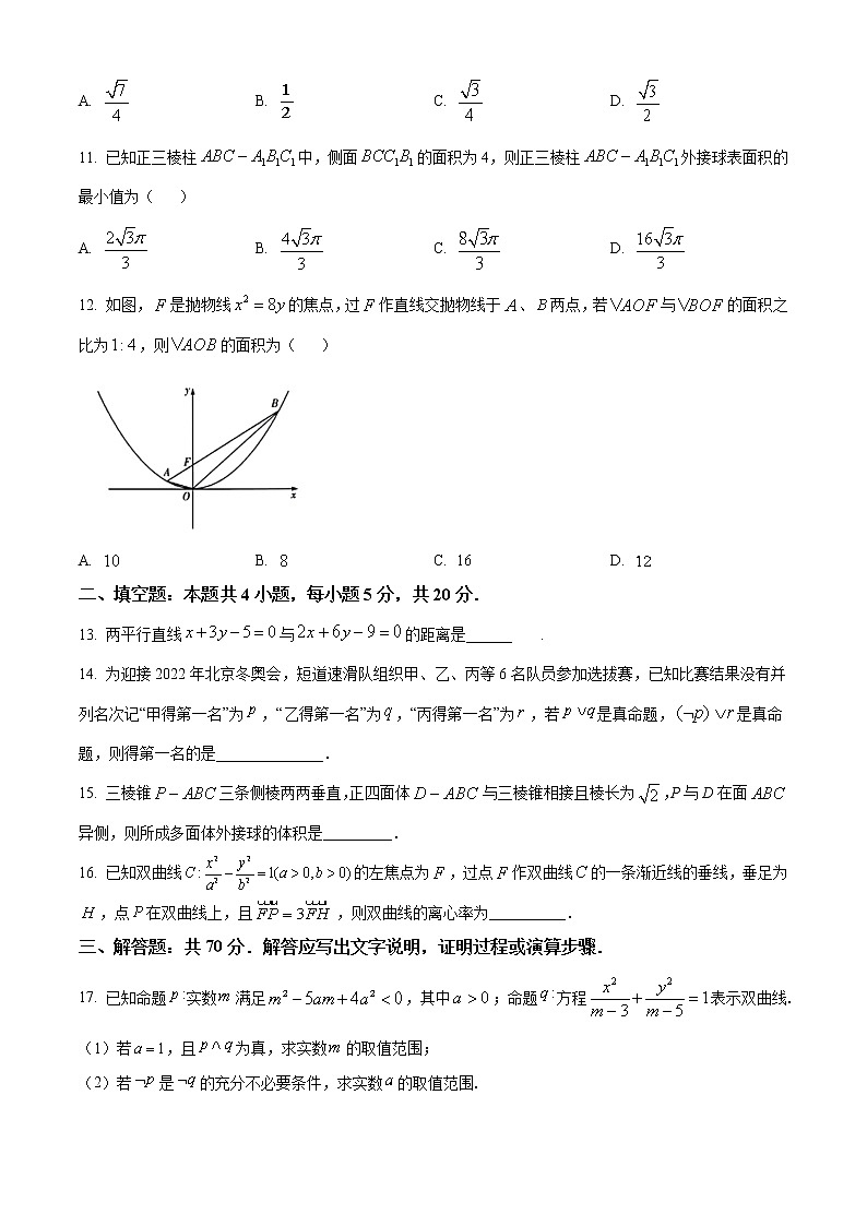 2021合肥六中高二上学期期末考试数学（文）试题含答案03