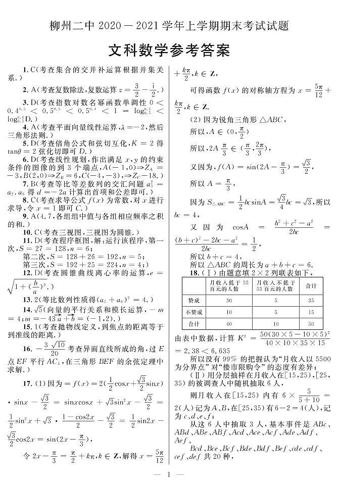高二文数-答案第1页