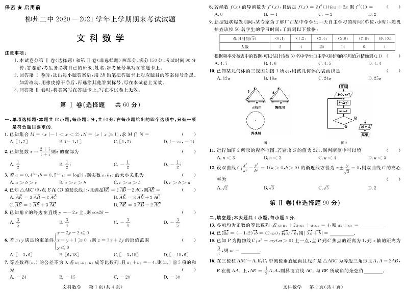 高二文数-正文第1页