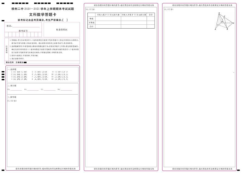 高二文数-答题卡第1页