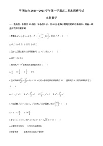 2021平顶山高二上学期期末数学（文）试题含答案
