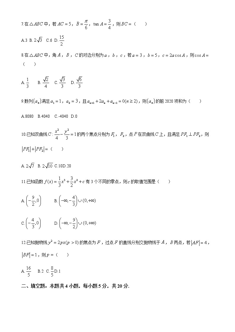 2021平顶山高二上学期期末数学（文）试题含答案第2页