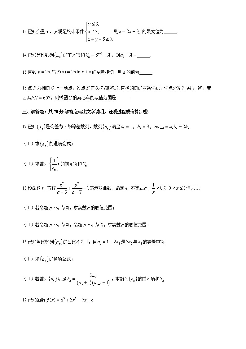 2021平顶山高二上学期期末数学（文）试题含答案第3页