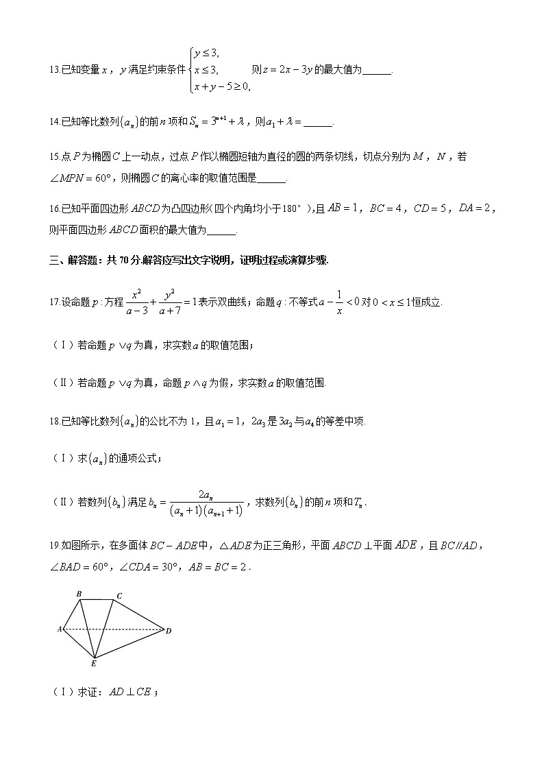2021平顶山高二上学期期末数学（理）试题含答案第3页