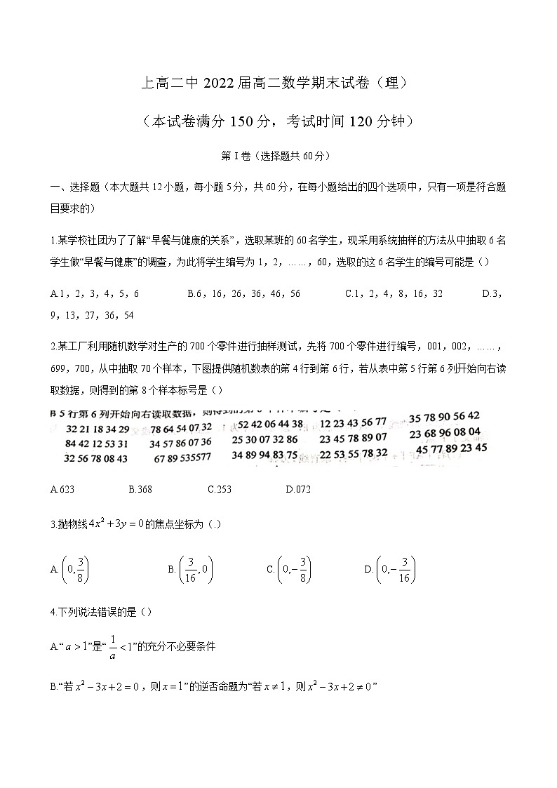 2021宜春上高二中高二上学期期末考试数学（理）试题含答案01