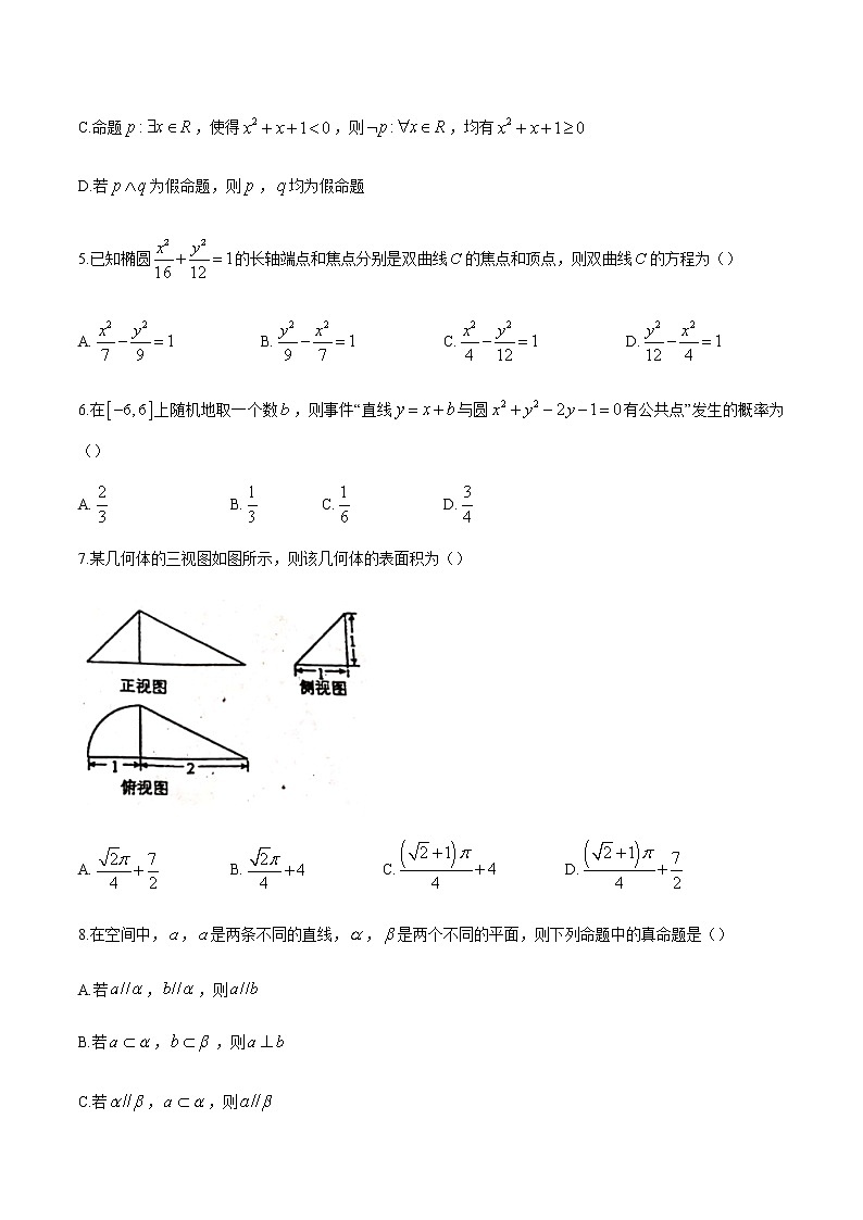 2021宜春上高二中高二上学期期末考试数学（理）试题含答案02