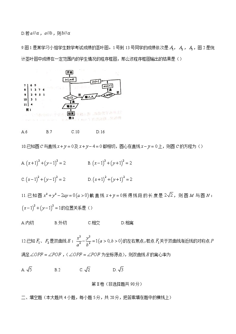 2021宜春上高二中高二上学期期末考试数学（理）试题含答案03