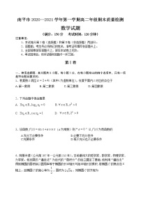 2021南平高二上学期期末考试数学试题含答案