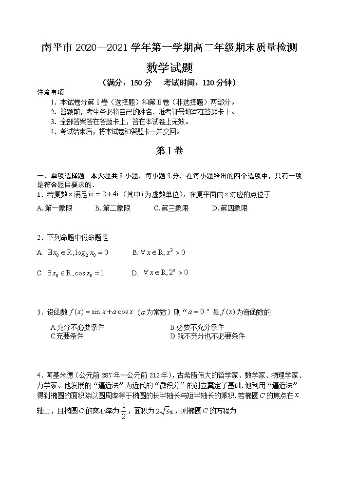 2021南平高二上学期期末考试数学试题含答案01