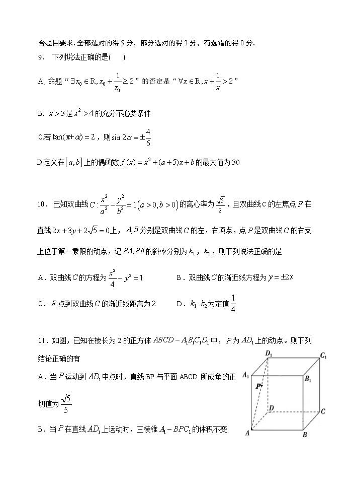 2021南平高二上学期期末考试数学试题含答案03