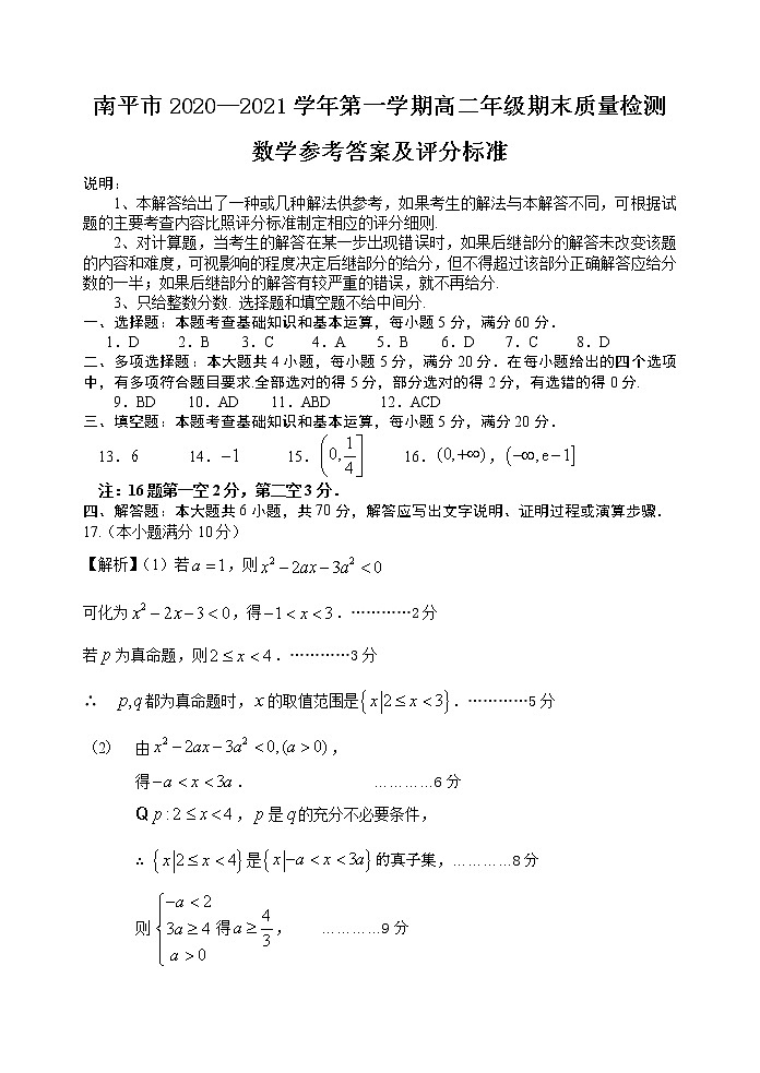 2021南平高二上学期期末考试数学试题含答案01