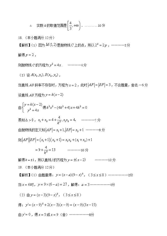 2021南平高二上学期期末考试数学试题含答案02