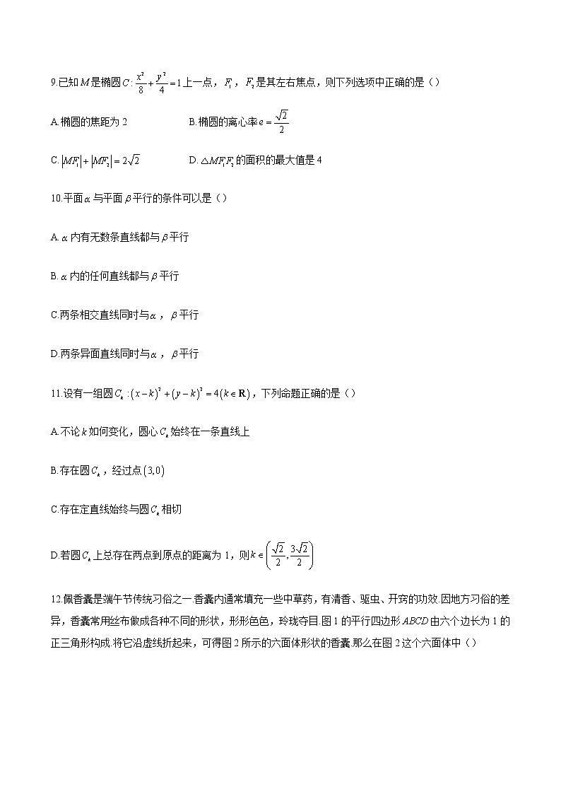 2021佛山高二上学期期末考试数学试题含答案03