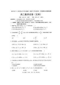 2021宿州十三所省重点中学高二上学期期末考试数学（文）试题扫描版含答案