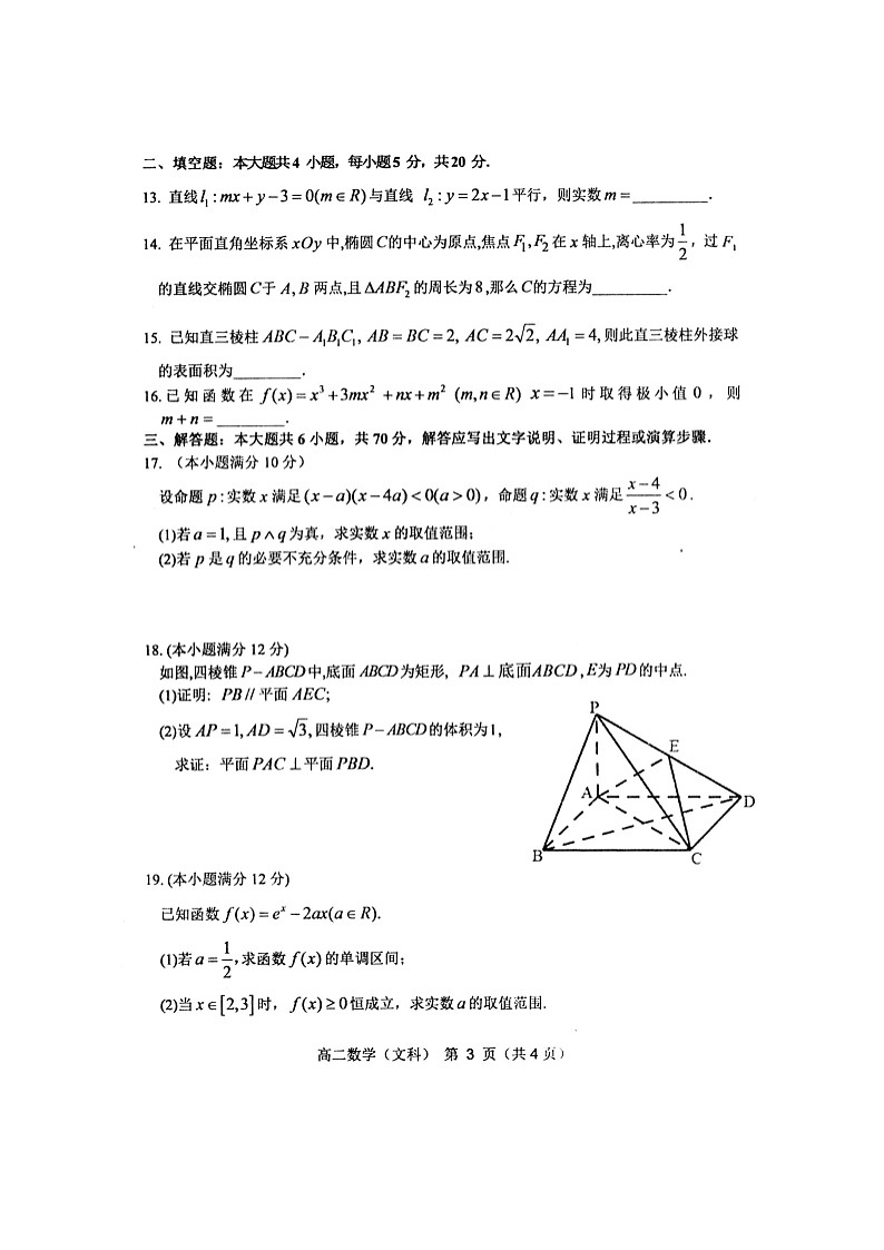 2021宿州十三所省重点中学高二上学期期末考试数学（文）试题扫描版含答案03