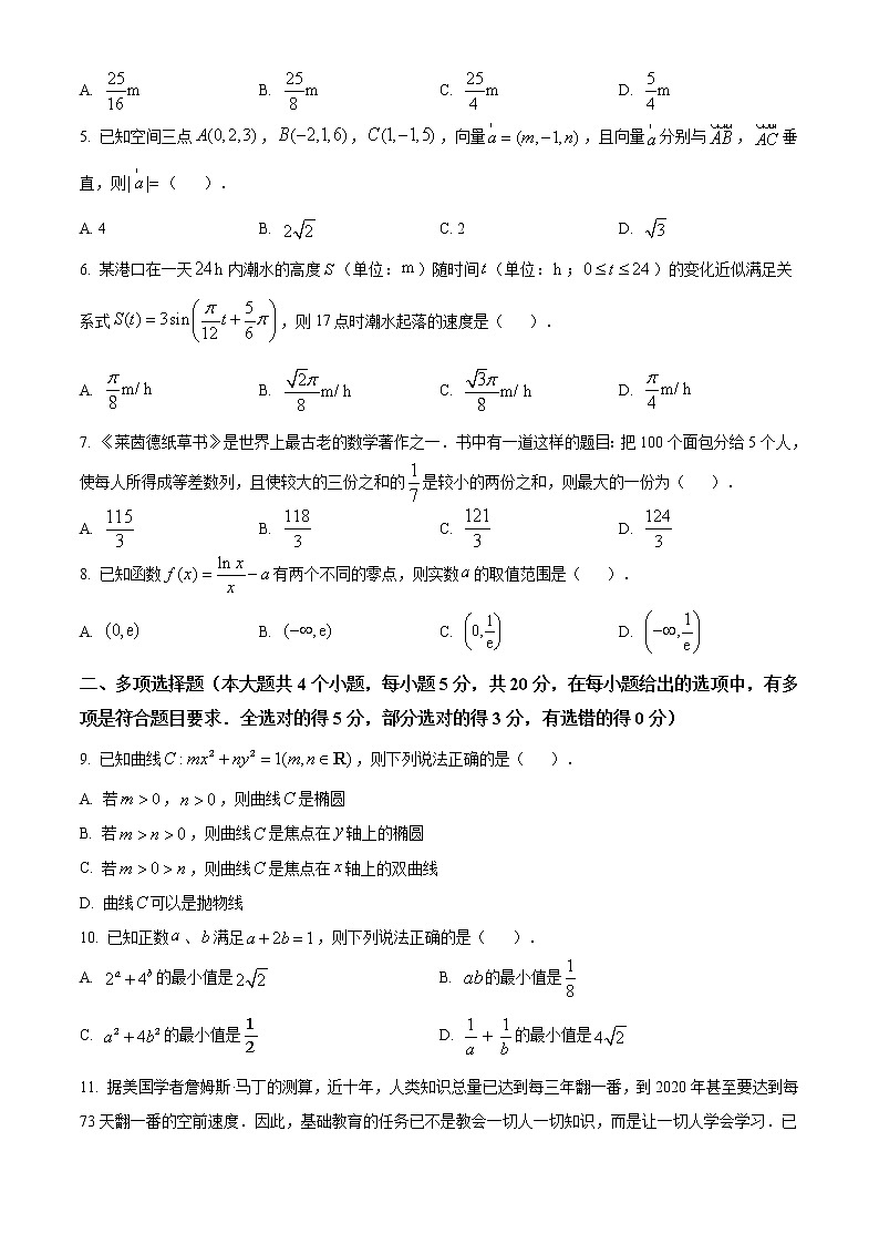 2021连云港高二上学期期末数学试题含答案02