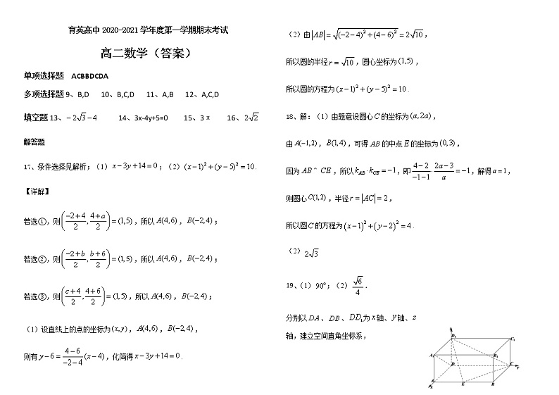 高二数学期末答案第1页