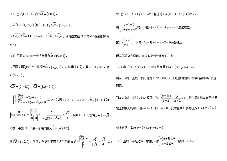 高二数学期末答案第2页