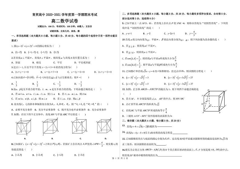 高二数学试题第1页