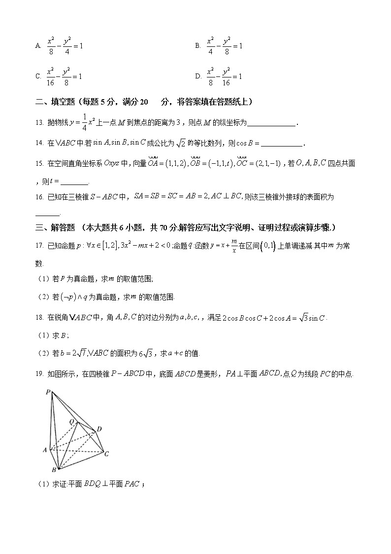 2021焦作普通高中高二上学期期末考试数学理试题含答案03