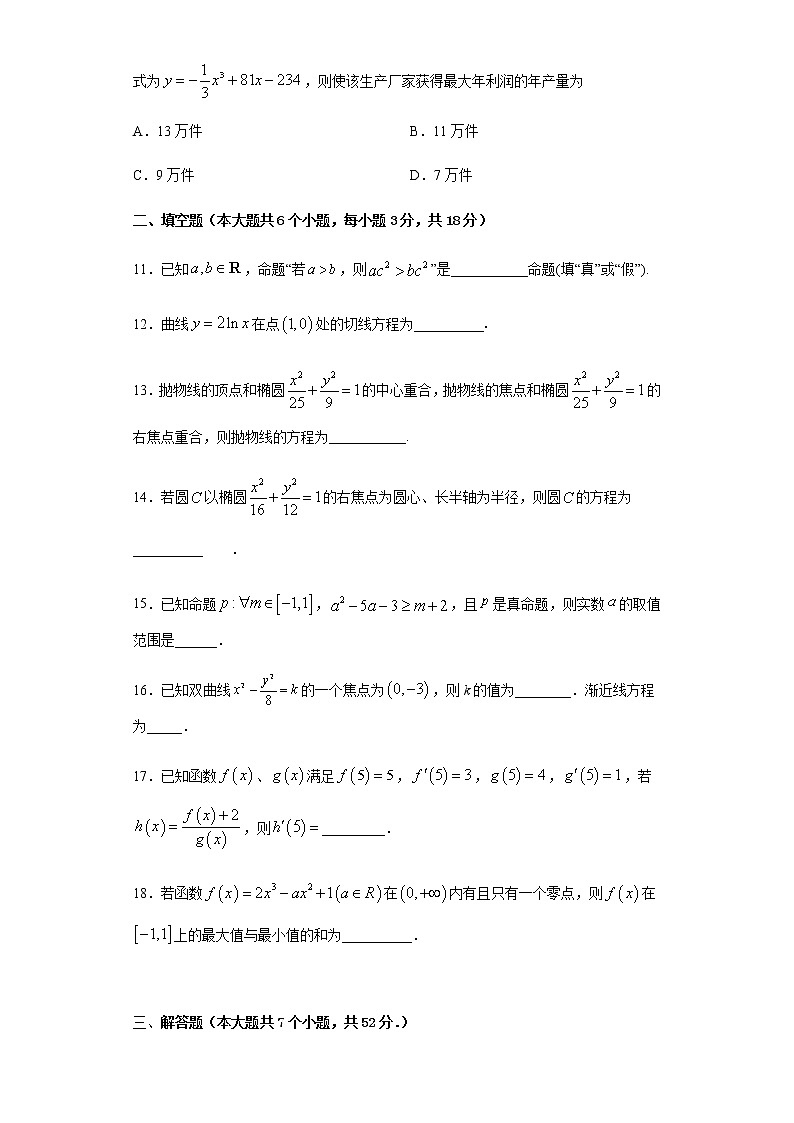 2021阳泉高二上学期期末考试数学（文科）试题含答案第3页