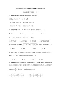 2021阳泉高二上学期期末考试数学（理科）试题含答案