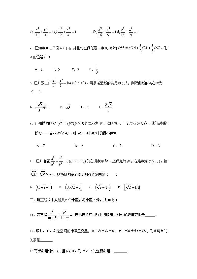 2021阳泉高二上学期期末考试数学（理科）试题含答案第2页