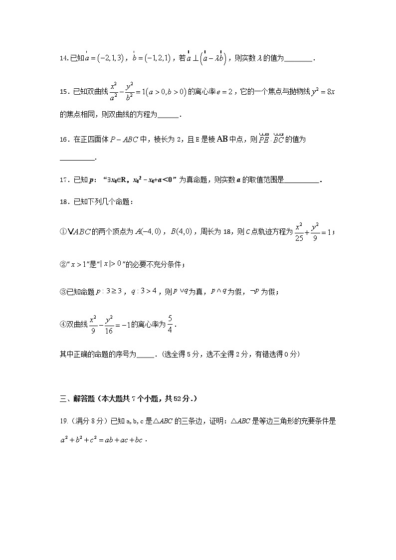 2021阳泉高二上学期期末考试数学（理科）试题含答案第3页