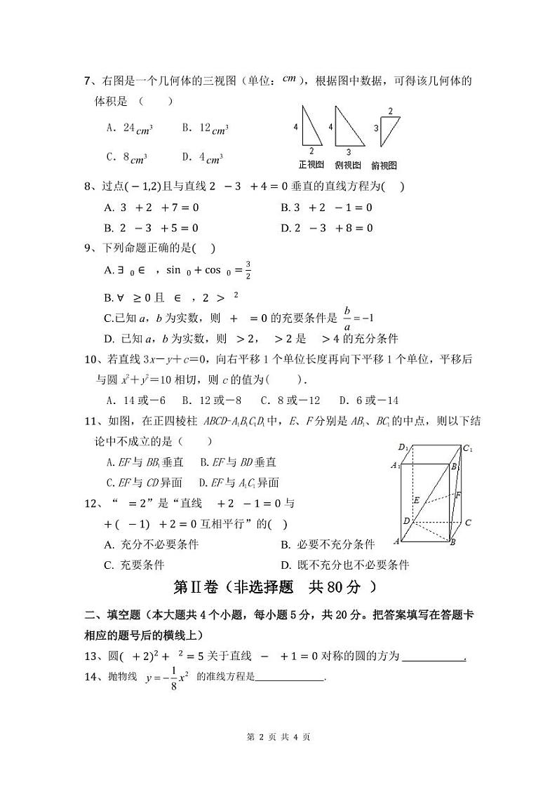 2021肥东县二中高二上学期期末考试数学（文）试题PDF版含答案02