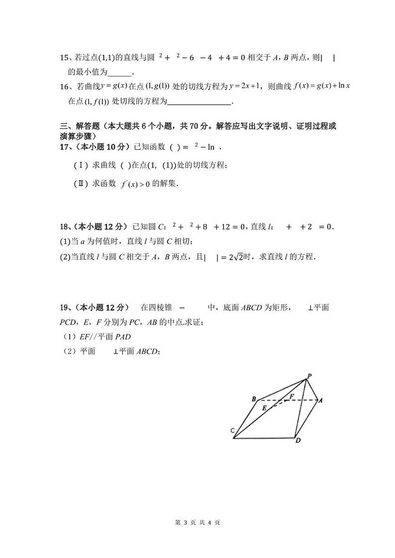 2021肥东县二中高二上学期期末考试数学（文）试题PDF版含答案03