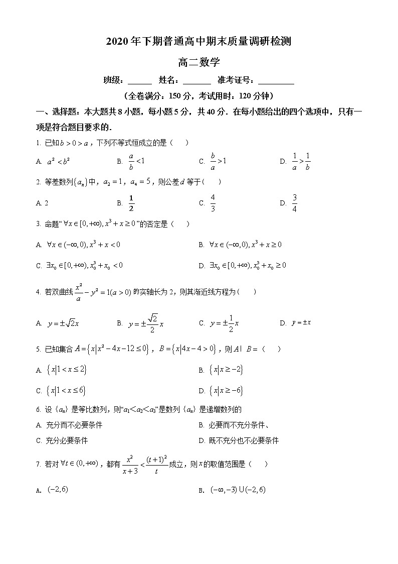 2021长沙望城区高二上学期期末考试数学试题含解析01