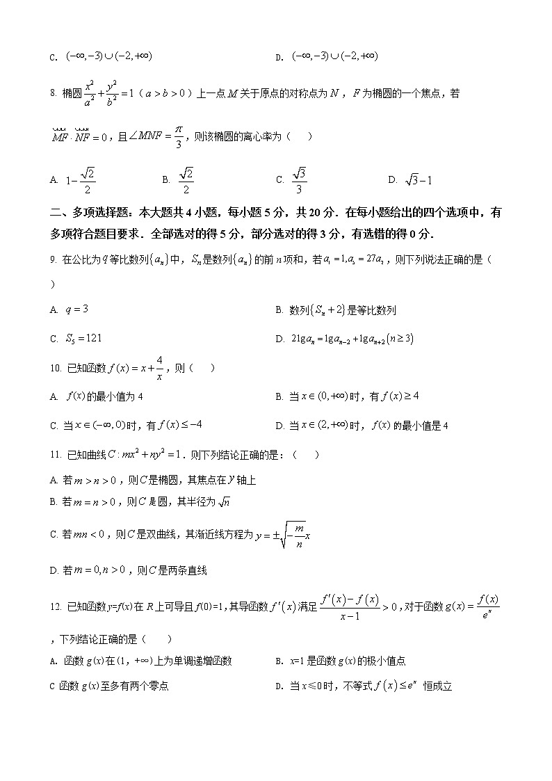 2021长沙望城区高二上学期期末考试数学试题含解析02