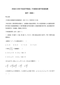 2021河池高二上学期期末数学（理）试题含答案