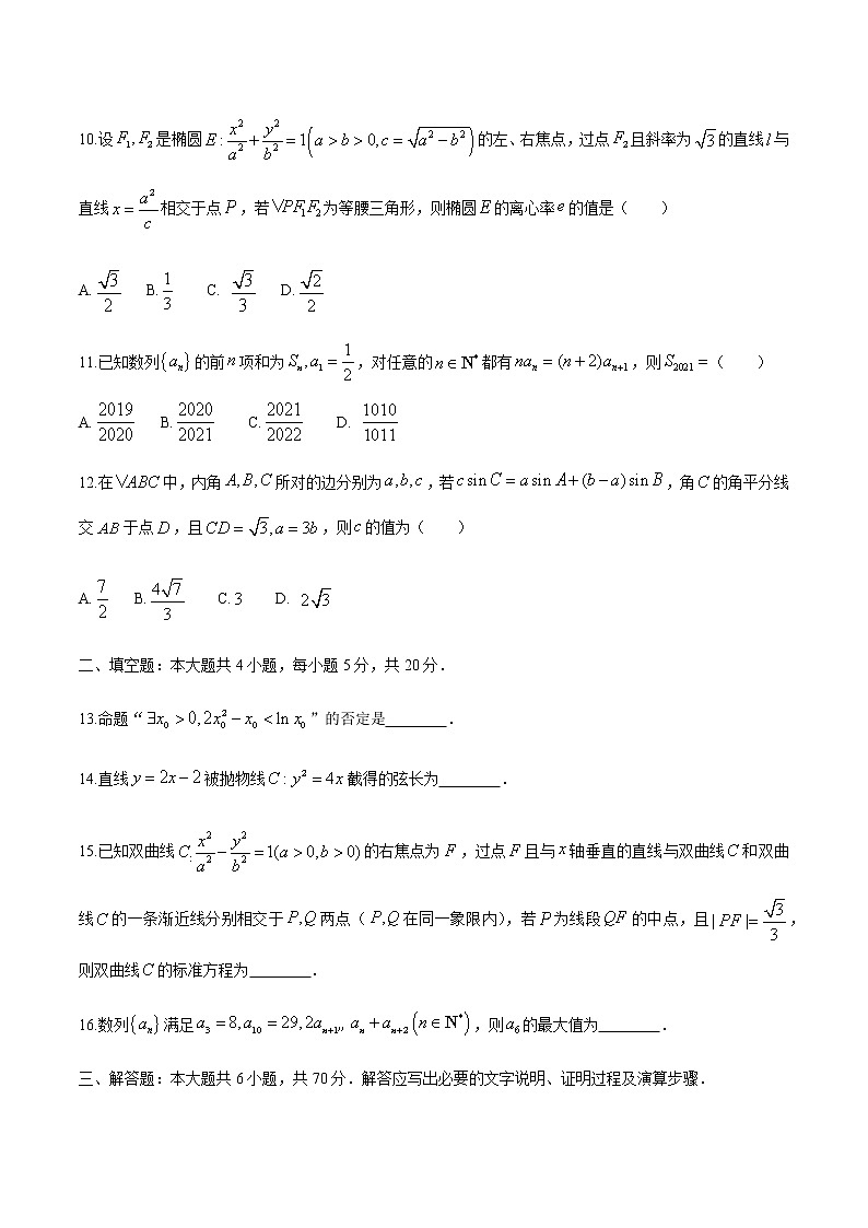 2021河池高二上学期期末数学（理）试题含答案03