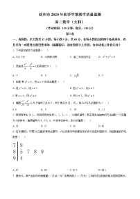 2021钦州高二上学期期末数学（文）试题含解析