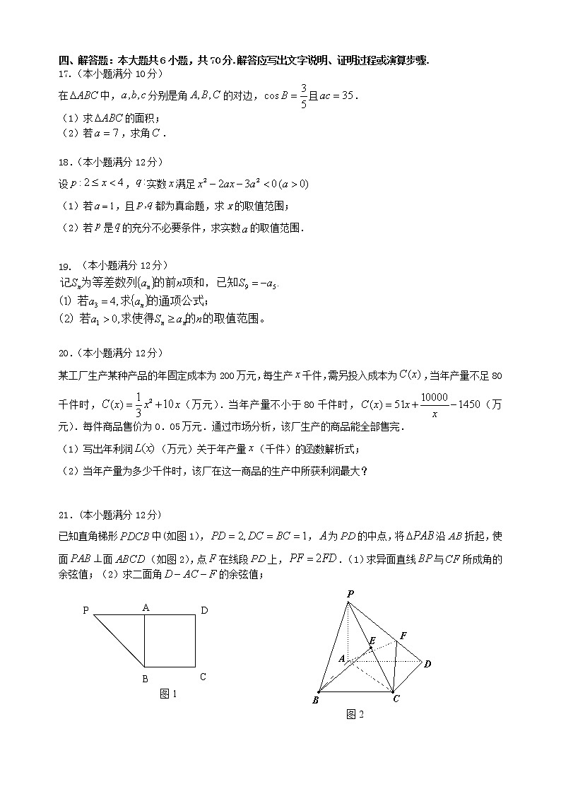 2021东莞光明中学高二下学期期初考试数学试题含答案03