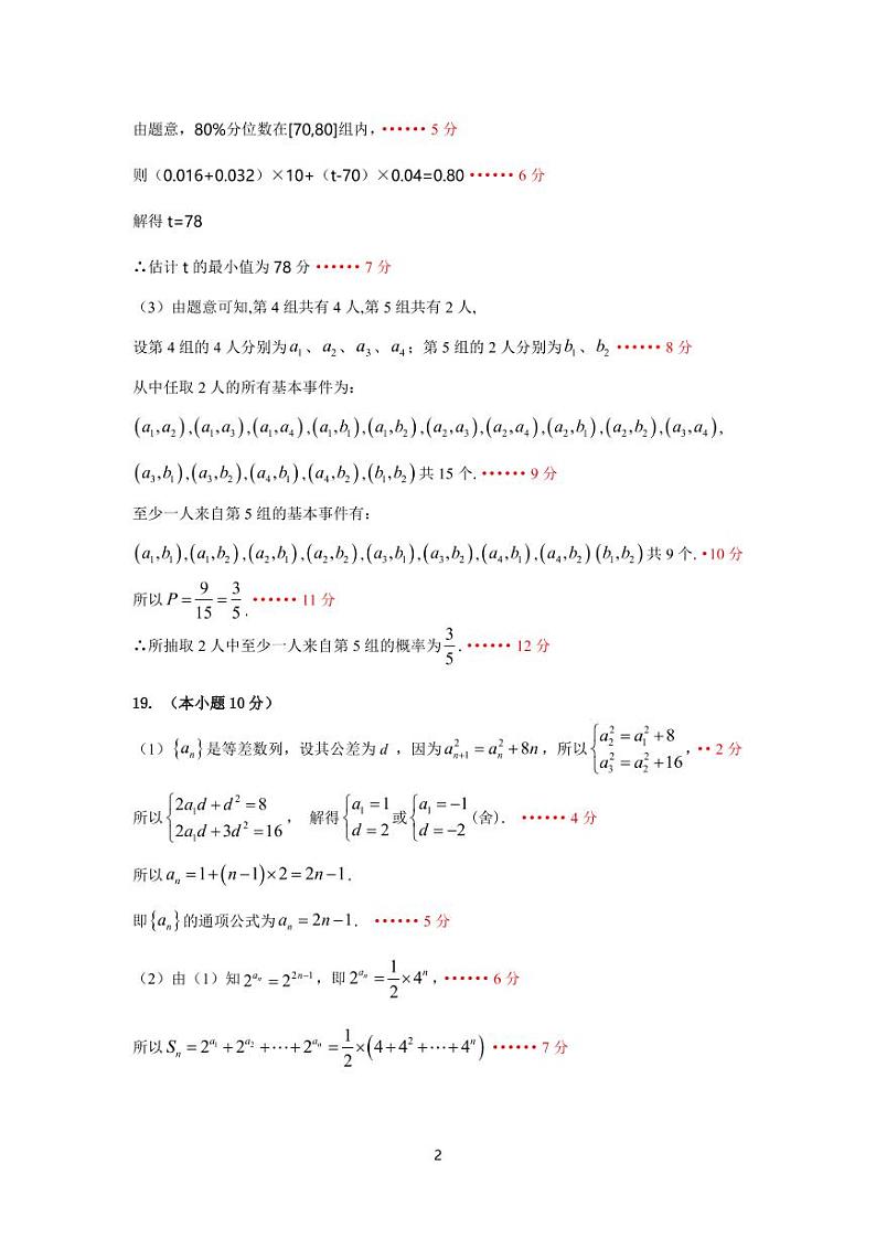 2020学年高二上期末五校联考数学答案第2页