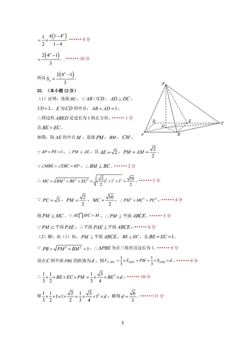 2020学年高二上期末五校联考数学答案第3页