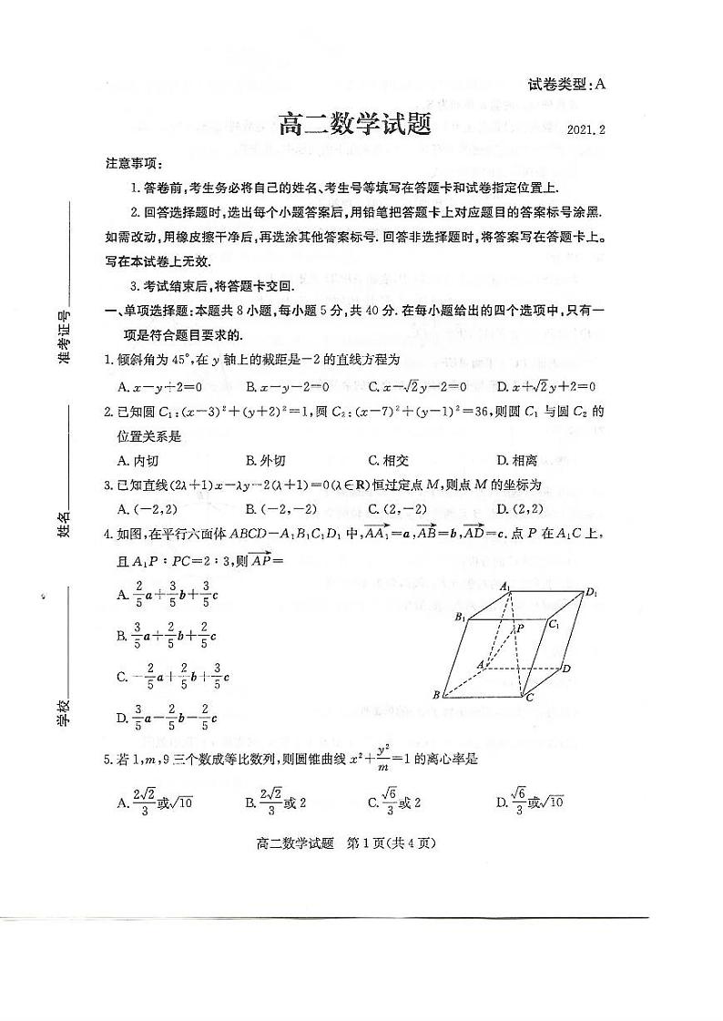 2021滨州高二第一学期期末考试数学试题PDF版含答案01
