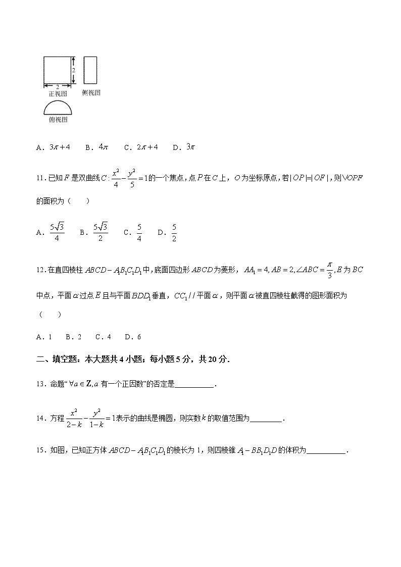 2021乐山高二上学期期末考试数学文科试题含答案第3页