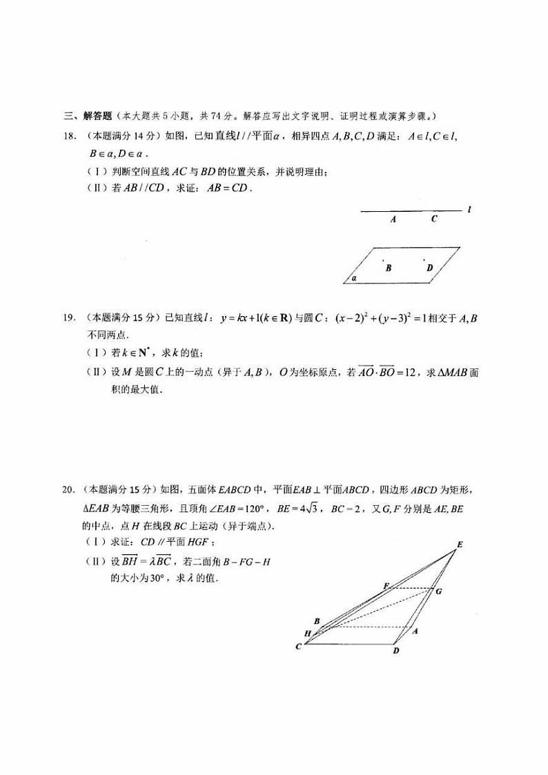 2021宁波慈溪高二上学期期末考试数学试题扫描版含答案03