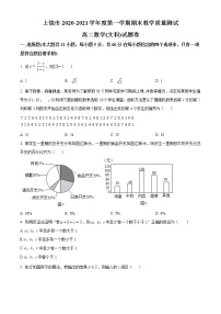 2021上饶高二上学期期末质量测试数学（文）试题含解析