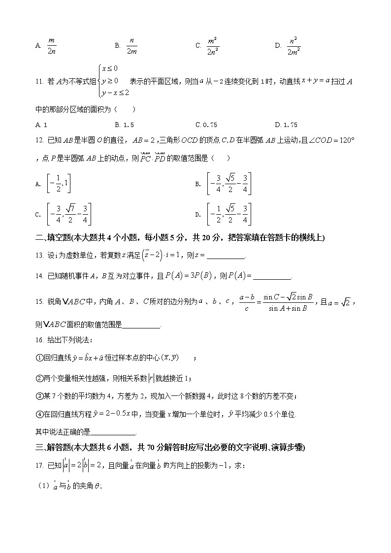 2021上饶高二上学期期末质量测试数学（文）试题含解析03