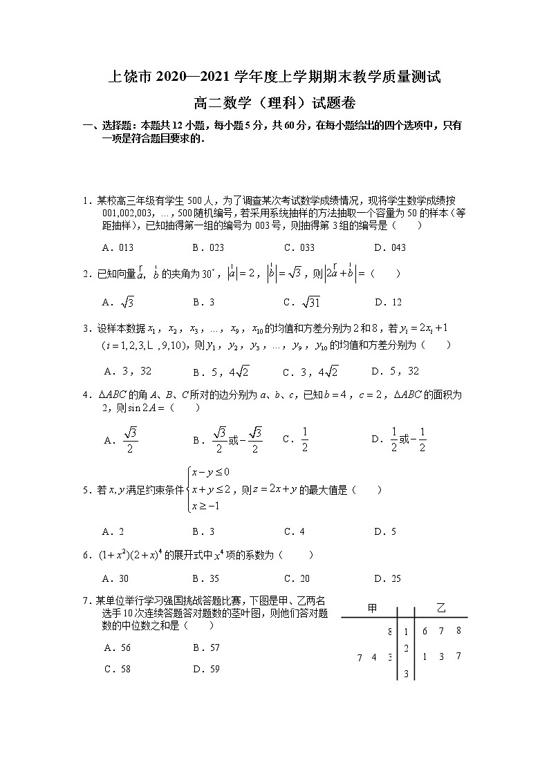 2021上饶高二上学期期末质量测试数学（理）试题含答案01