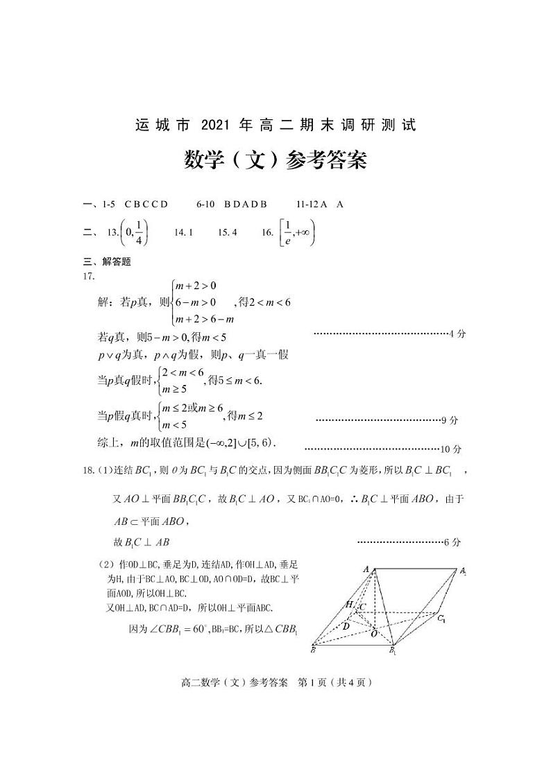 2021运城高二上学期期末考试数学（文）试题图片版含答案01