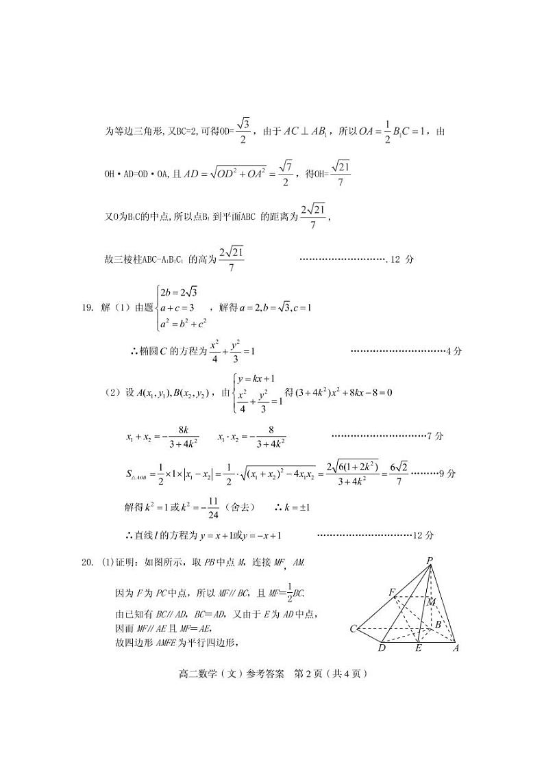 2021运城高二上学期期末考试数学（文）试题图片版含答案02