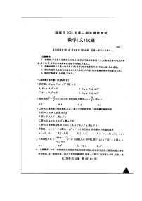 2021运城高二上学期期末考试数学（文）试题图片版含答案