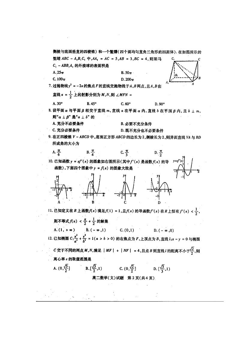2021运城高二上学期期末考试数学（文）试题图片版含答案03