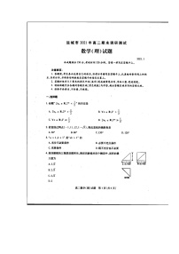 2021运城高二上学期期末考试数学（理）试题图片版含答案