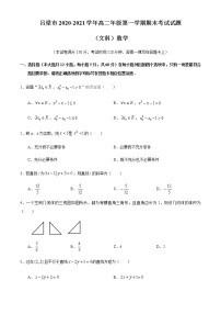 2021吕梁高二上学期期末考试数学（文）试题含答案